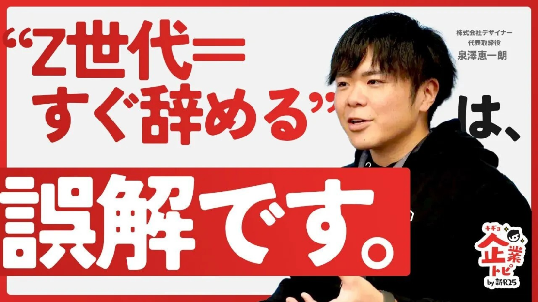 Z世代＝すぐ辞めるは誤解です。