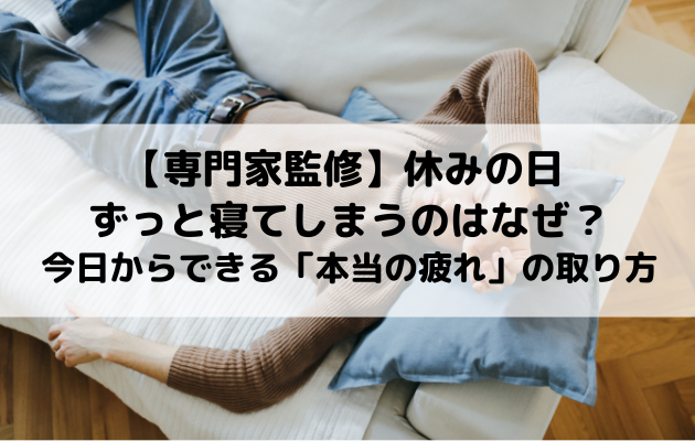 休みの日に仕事の連絡が来てストレス…原因と対処法を徹底解説